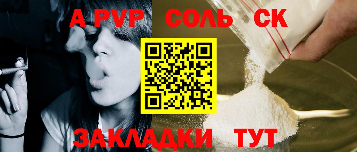 Alpha-PVP СК КРИС  Вход с VPN  А ПВП Соль  Рубцовск 