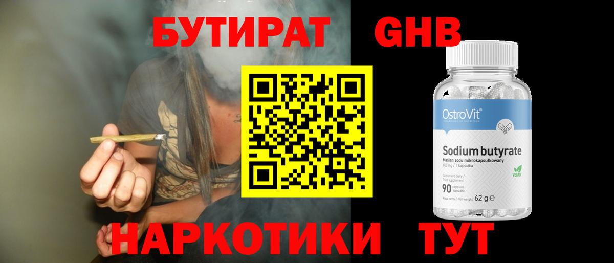 Бутират вода Рубцовск