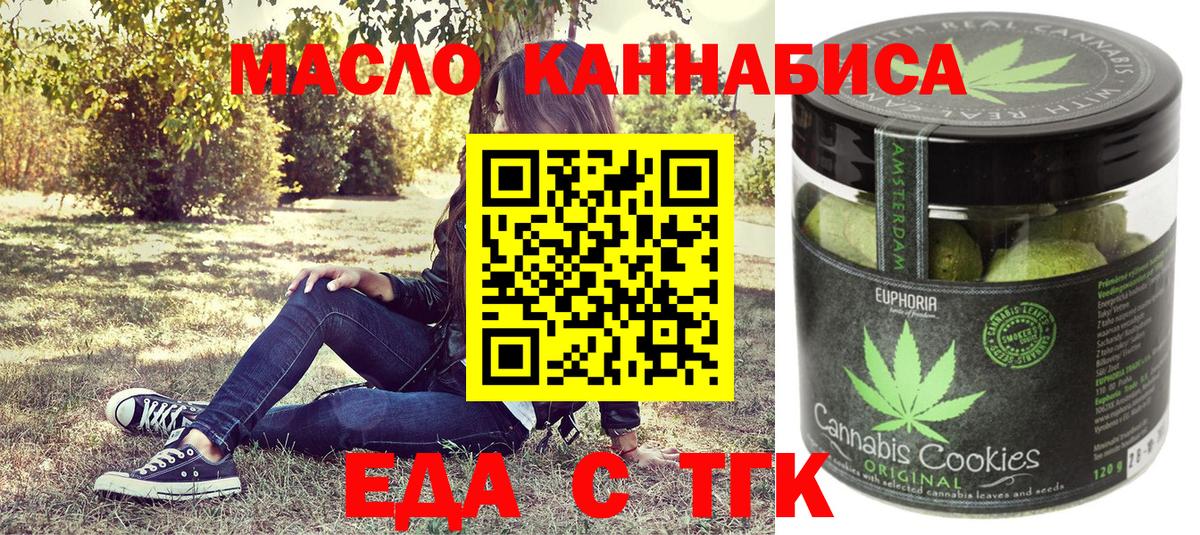 Еда ТГК марихуана Рубцовск