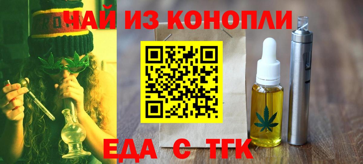 Рубцовск  Cannafood конопля  Вход с VPN 