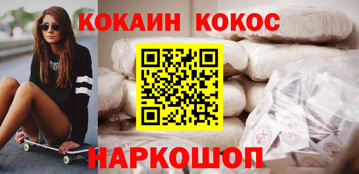 Рубцовск  КОКАИН 97%  КОКАИН FishScale  Вход с VPN 