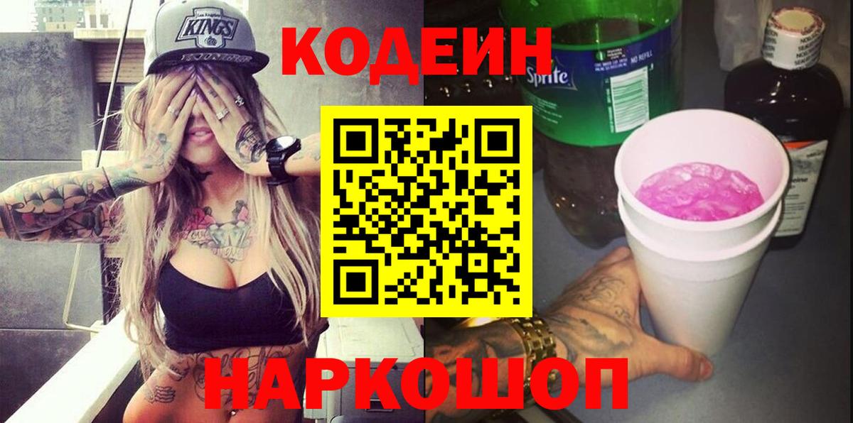 Кодеиновый сироп Lean напиток Lean (лин) Рубцовск