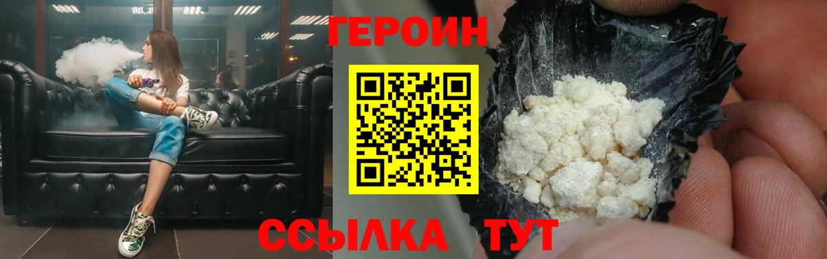 Героин герыч  ГЕРОИН  Рубцовск  Вход с VPN 