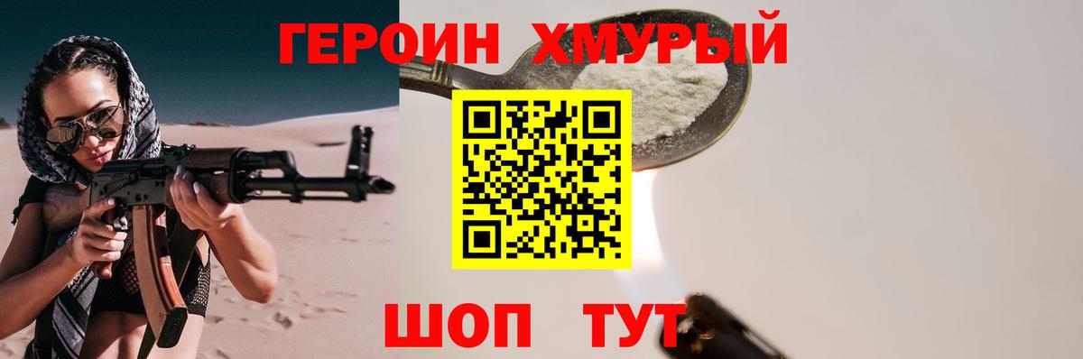 Героин Афган Рубцовск
