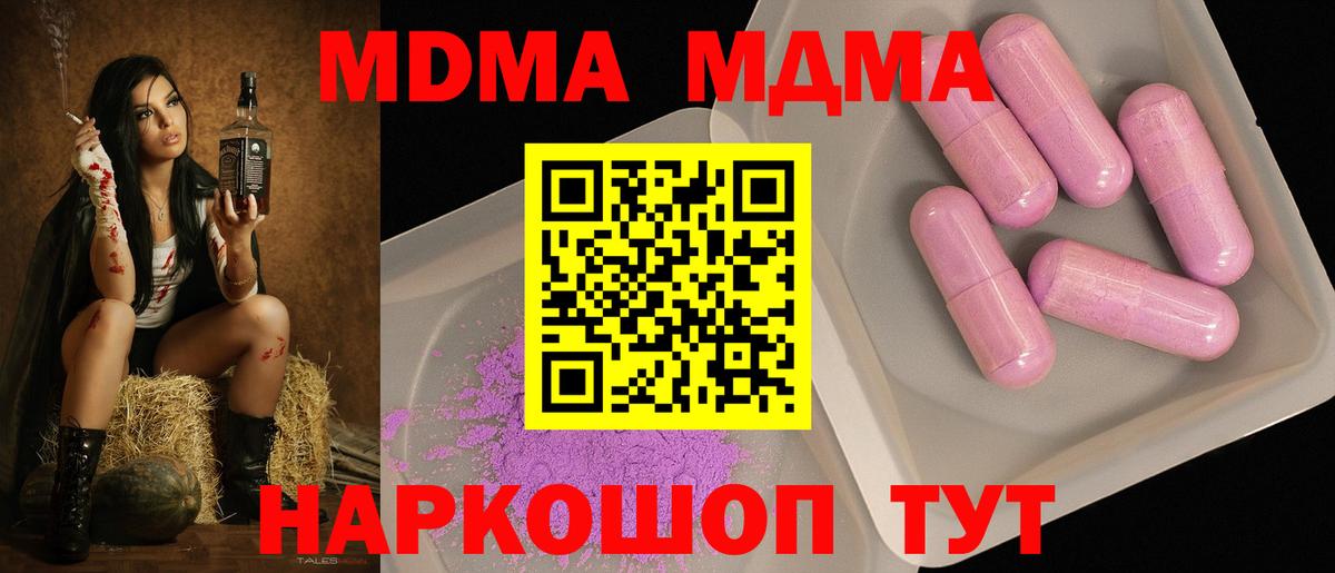 Рубцовск  МДМА кристаллы  MDMA  Вход с VPN  МДМА молли 